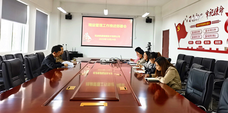 基層動(dòng)態(tài) | 楊凌核盛輻照公司召開精益管理工作推進(jìn)部署會(huì) 基層動(dòng)態(tài) | 楊凌核盛輻照公司召開精益管理工作推進(jìn)部署會(huì)